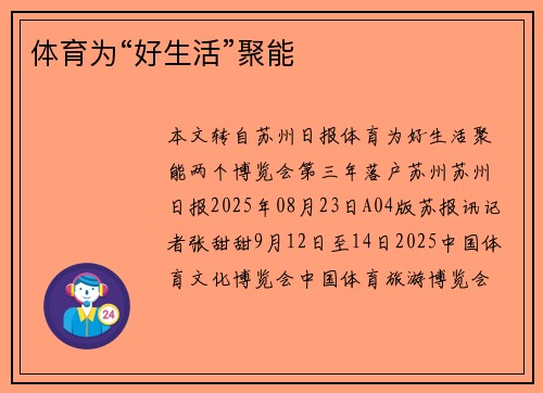 体育为“好生活”聚能