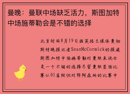 曼晚：曼联中场缺乏活力，斯图加特中场施蒂勒会是不错的选择